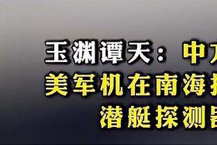 申京谈表现出色：就是按照自己的方式打球 范弗里特一直给我传球